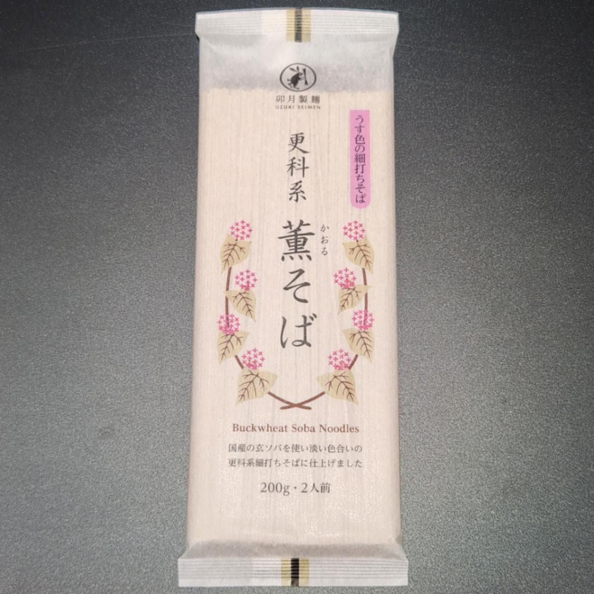 薫そば 200g（2人前） 卯月製麺 | 麺類,そば | チェリーランドさがえ