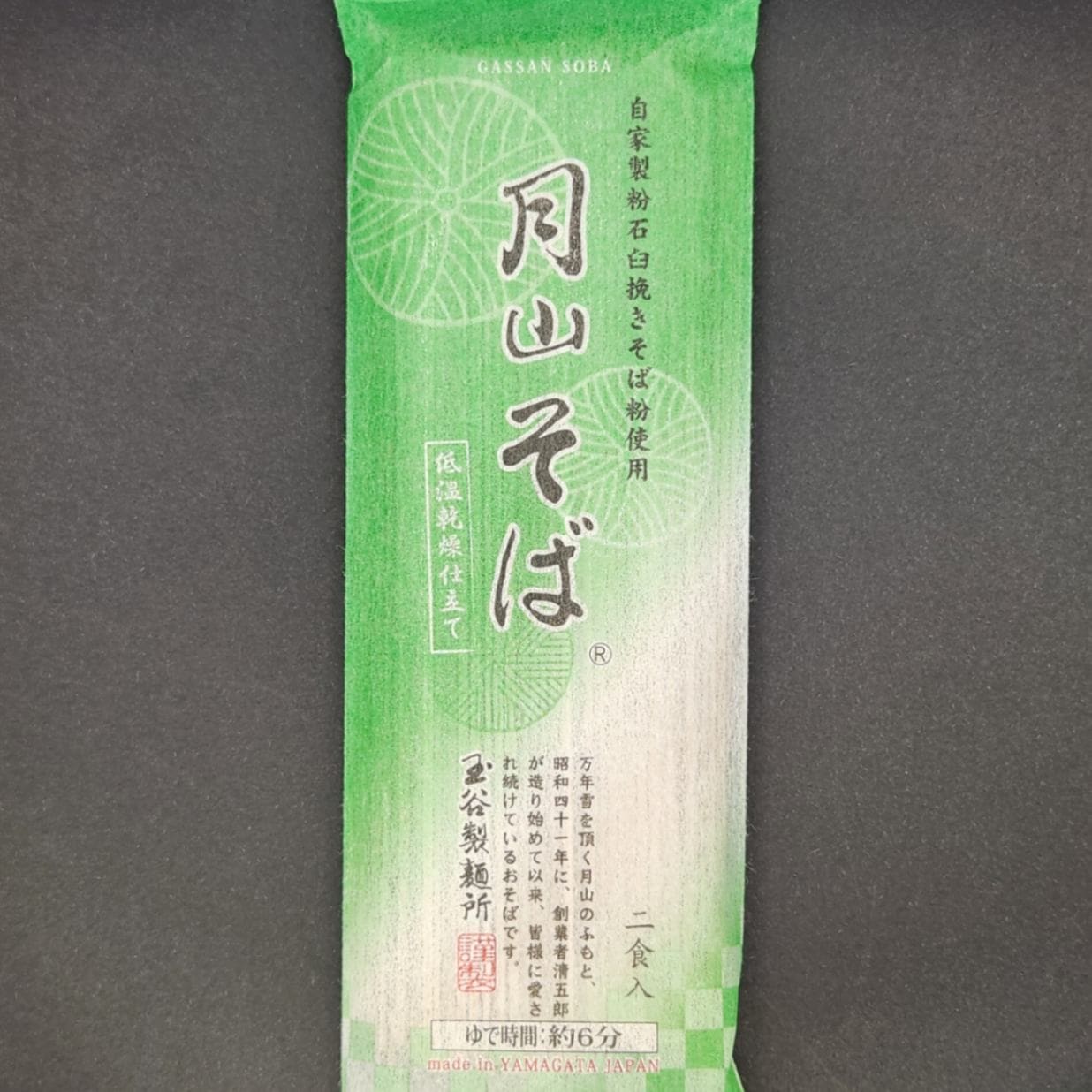 月山そば | ごはんのお供・郷土の味,麺類,そば | チェリーランドさがえ