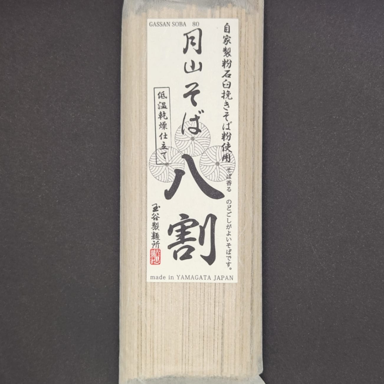 月山そば　八割