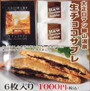 ÂçÀµ¥í¥Þ¥ó¶ä»³²¹Àô¡¡À¸¥Á¥ç¥³¥µ¥Ö¥ì