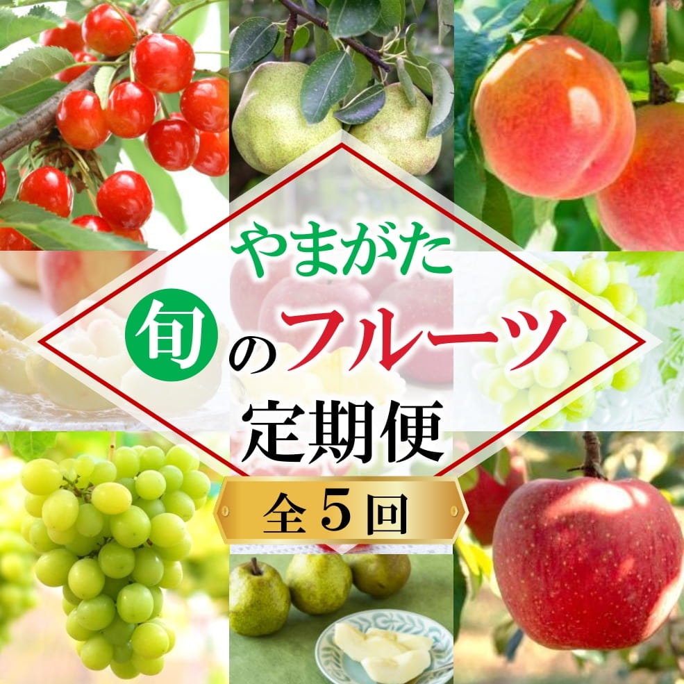 山形県寒河江市の道の駅】チェリーランドさがえ ONLINE SHOP