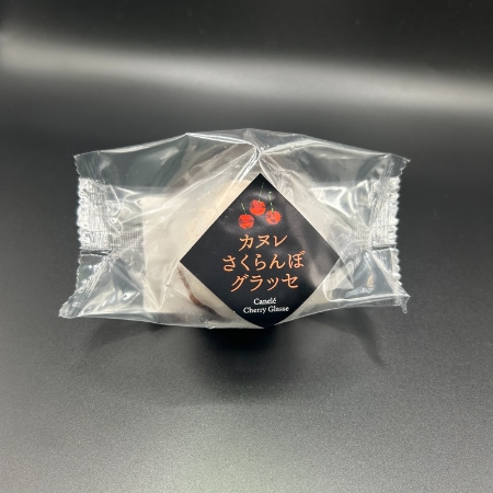 ≪冷凍便≫カヌレ　さくらんぼグラッセ
