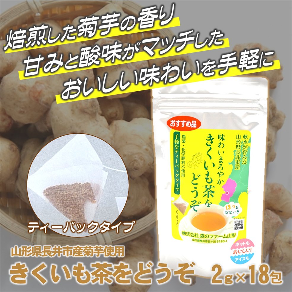 焙煎菊芋茶500グラム✖︎2 １キロ きくいも茶をどうぞ〈山形県長井市〉 | きくいも加工品 | チェリー