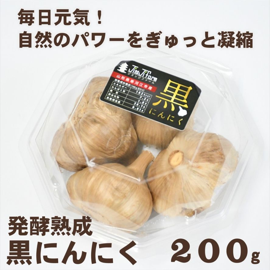 発酵熟成 黒にんにく 200g〈山形県寒河江市〉 | 黒にんにく | チェリー