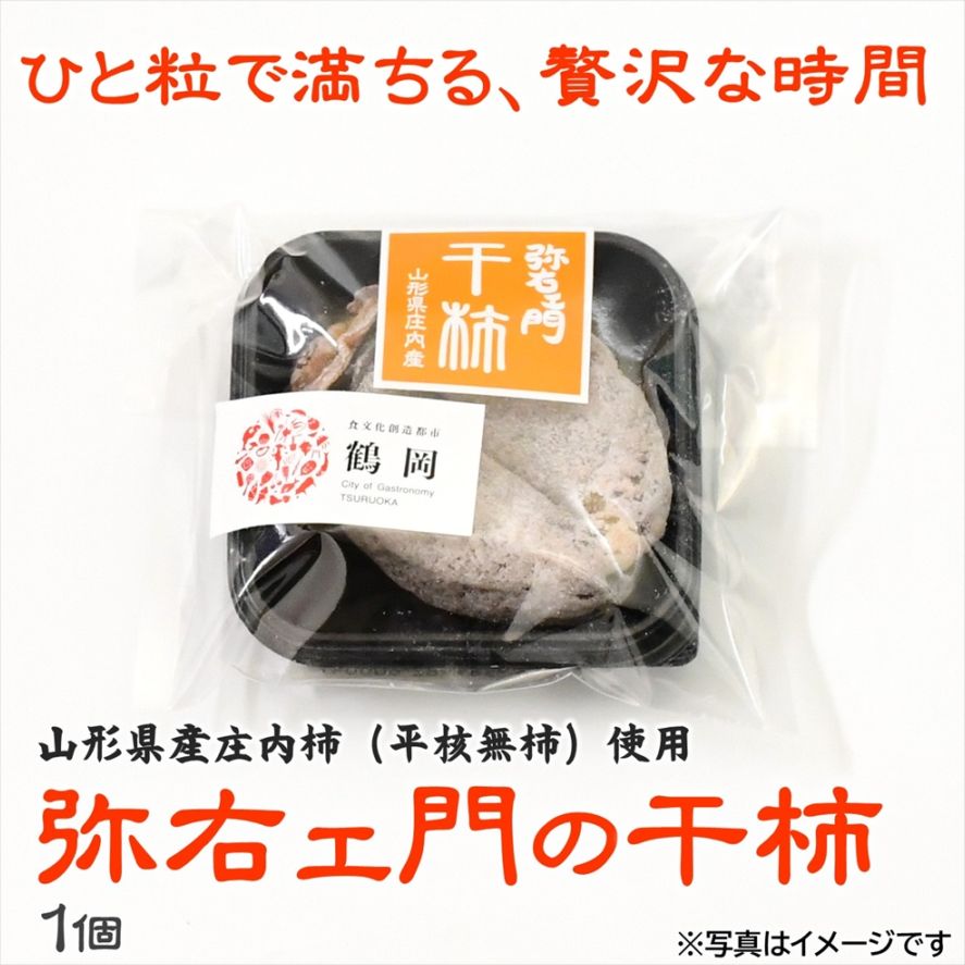 お菓子・スイーツ,干し柿 | チェリーランドさがえ公式オンラインショップ