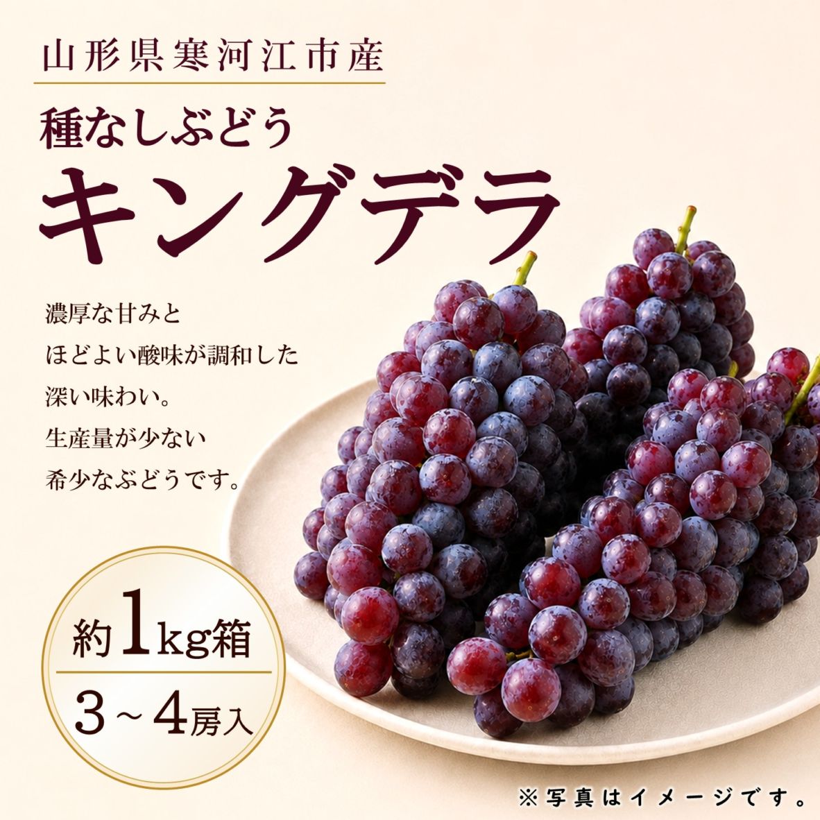 種無しぶどう キングデラ 約1kg 3～4房入箱【KD-01】