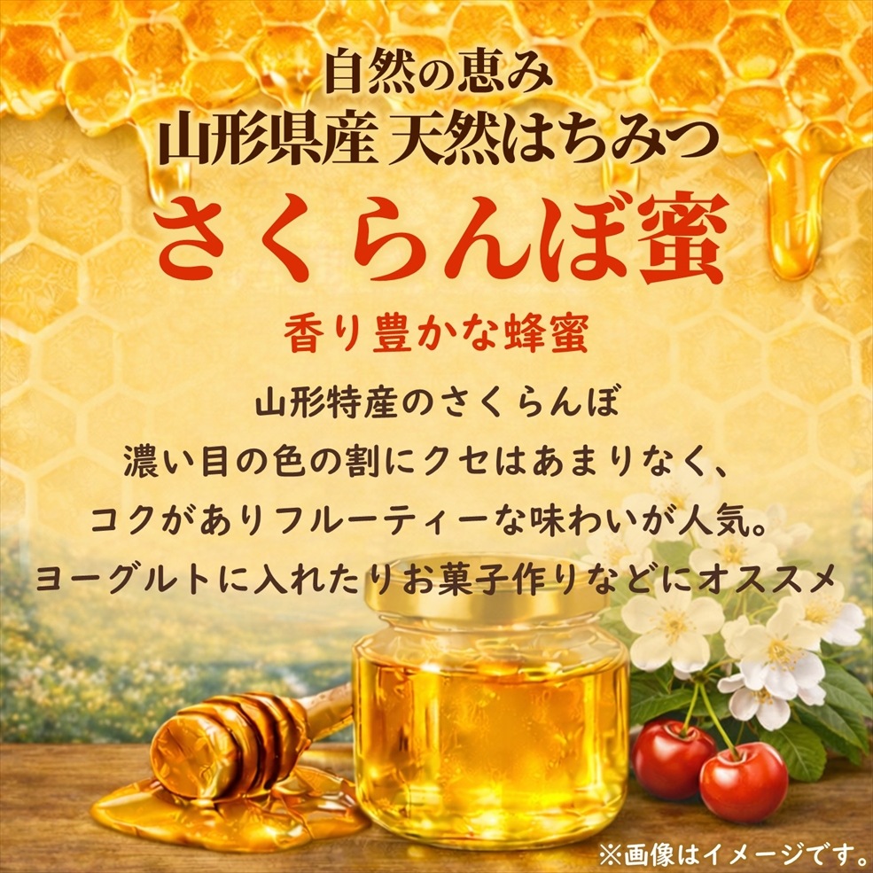 さがえ養蜂園のさくらんぼの花の蜜（500g）〈山形県寒河江市