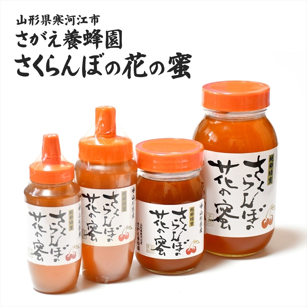 greenさま専用です。ボダイジュ蜜と菜の花蜜、さくらんぼ系2本　600g計４本 さがえ養蜂園のさくらんぼの花の蜜（600g）〈山形県寒河江市