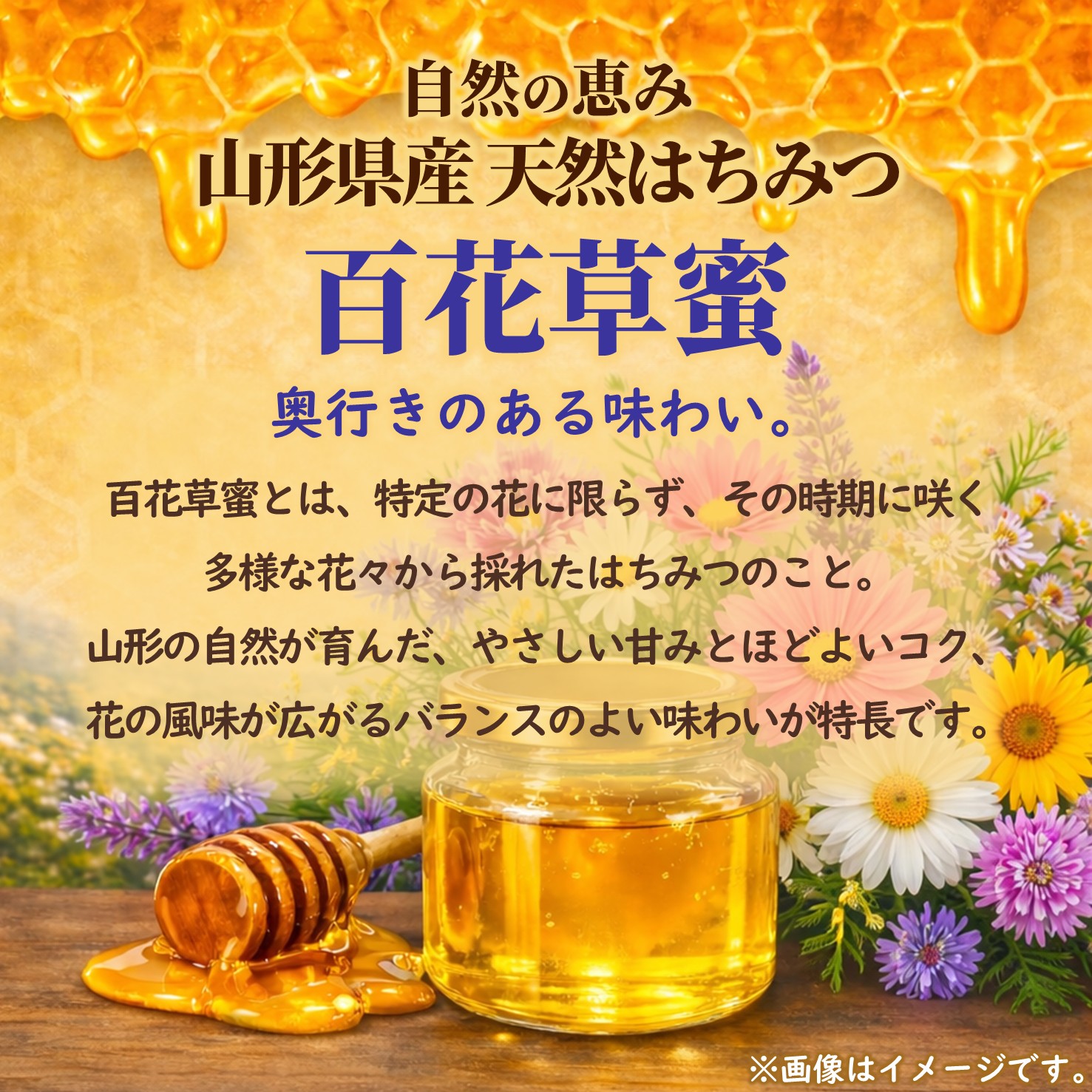 さがえ養蜂園の月山天然はちみつ（百花草蜜/500g）〈山形県寒河江市