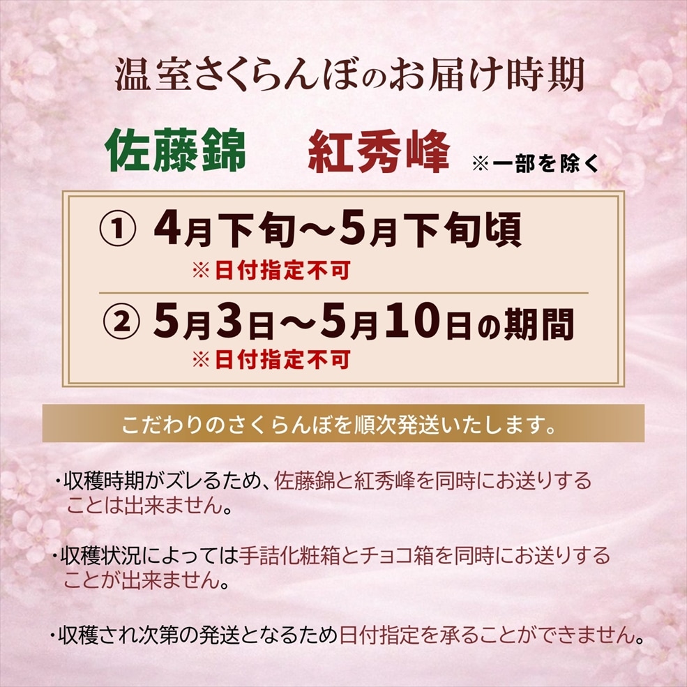 温室さくらんぼ 紅秀峰 300g 手詰化粧箱 2Lサイズ 〈送料込み〉【OV