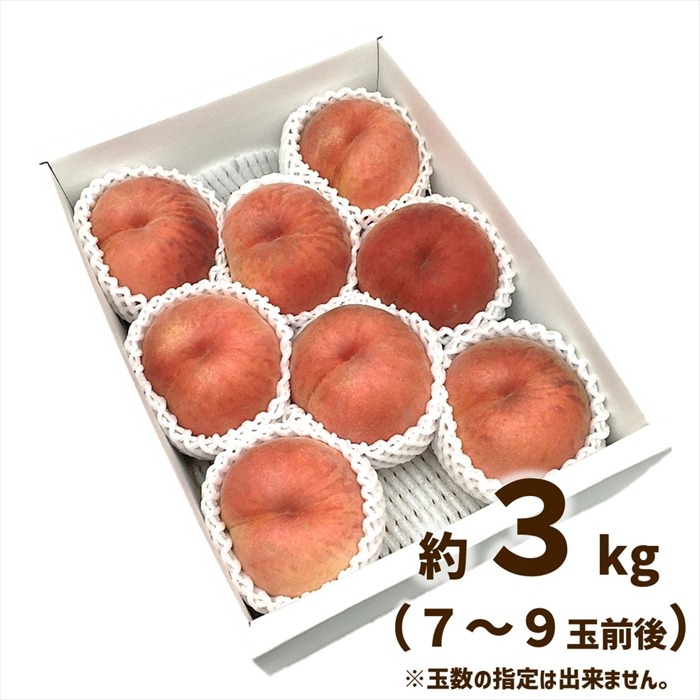 桃（おどろき） 約3kg箱（7～9玉入）【M-03】