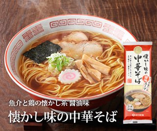 懐かし味の中華そば〈醤油〉1袋2食入 卯月製麺 | ごはんのお供・郷土の