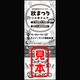 【10/17(土)／チケット店舗受取のみ】道の駅寒河江チェリーランド秋祭り『芋煮フェア』 前売り券