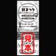 【10/18(日)／チケット店舗受取のみ】道の駅寒河江チェリーランド秋祭り『芋煮フェア』 前売り券