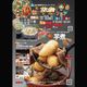 【10/18(日)／チケット店舗受取のみ】道の駅寒河江チェリーランド秋祭り『芋煮フェア』 前売り券