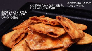 煎餅工房さがえ屋のやみつきしみかりせん〈山形県寒河江市〉