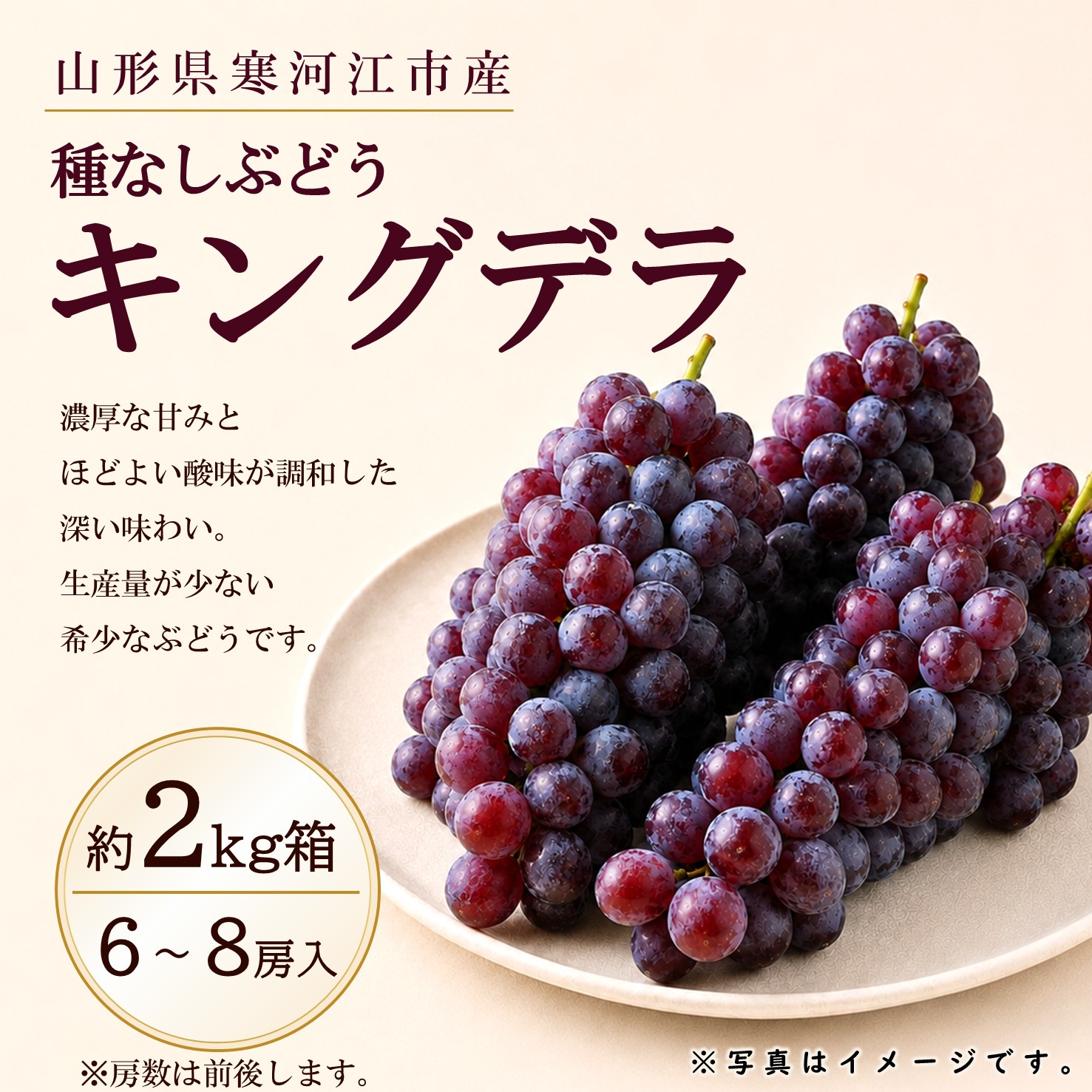 種無しぶどう キングデラ 約2kg 6～8房前後入箱【KD-02】