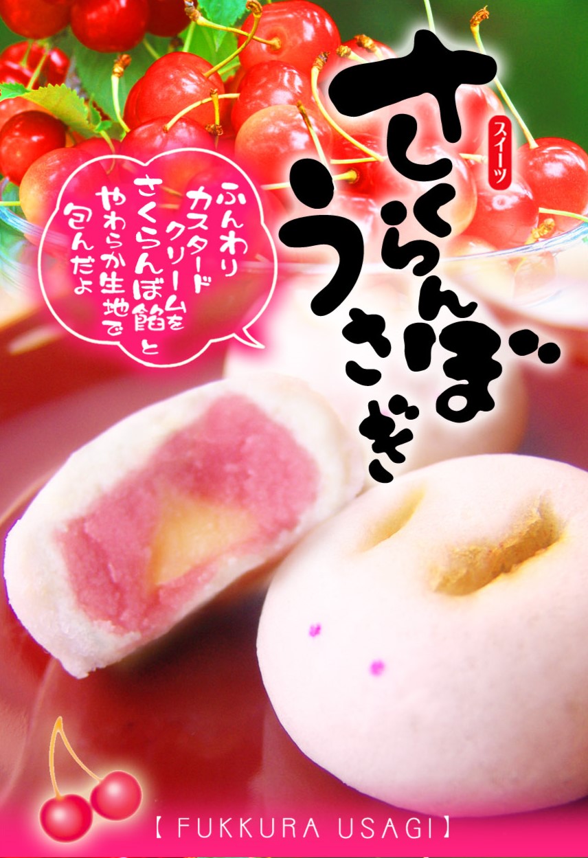 さくらんぼうさぎ 9個入り | お菓子・スイーツ,和菓子 | チェリー