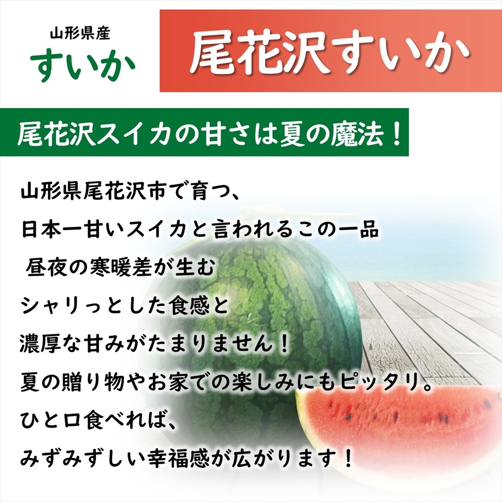 〈送料込〉尾花沢すいか　M～Lサイズ　１玉箱入【WM-01】