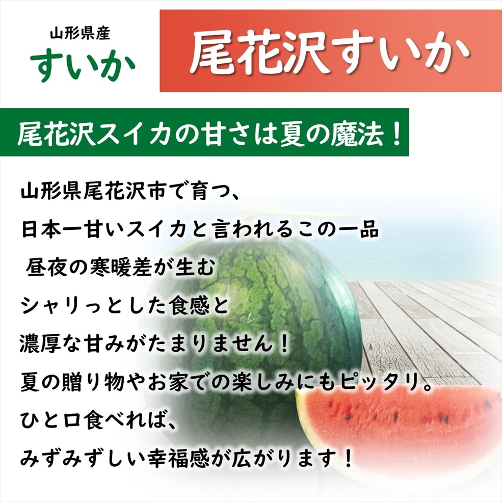 送料込〉 尾花沢すいか 2L～3Lサイズ 1玉箱入【WM-02】 | 果物・野菜