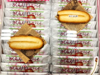 山形さくらんぼミニパイ 14個 | お菓子・スイーツ,洋菓子・スイーツ