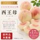 【送料込】西王母 約1.8㎏ （4～5玉前後）箱【MS-01】