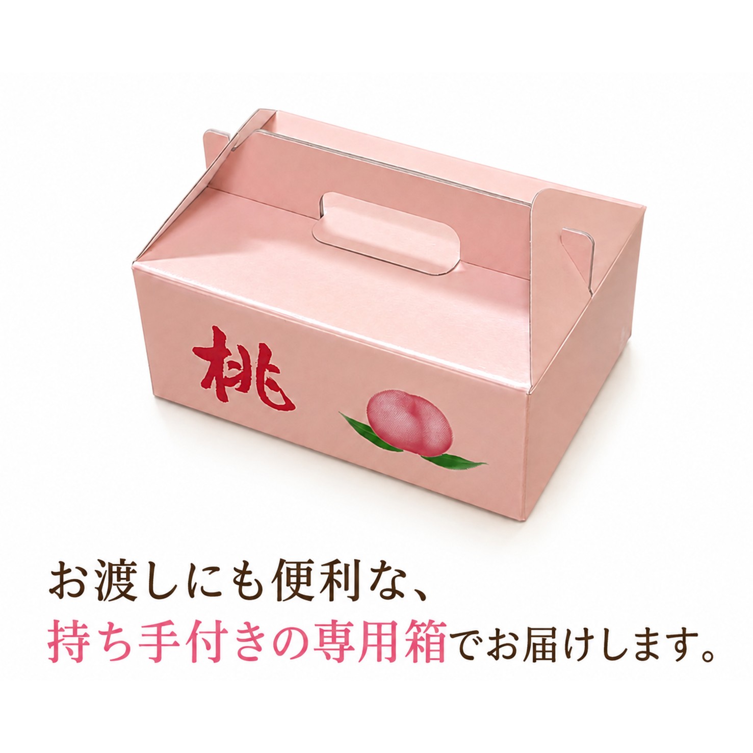 【送料込】桃 シーエックス 約1.7㎏ （4～5玉前後）箱【MC-01】