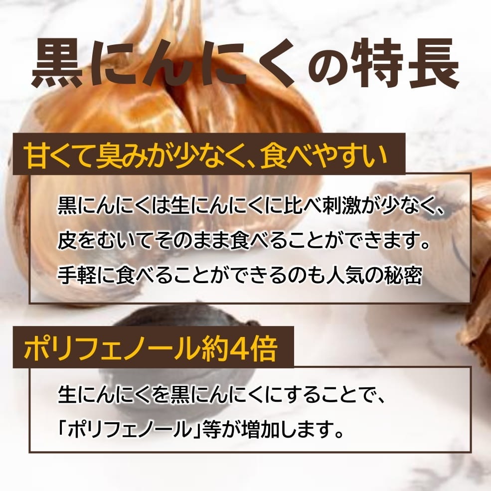 発酵熟成 黒にんにく (お徳用 バラ粒パック 300ｇ)〈山形県寒河江市〉