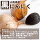 発酵熟成 黒にんにく (お徳用 バラ粒パック 300ｇ)〈山形県寒河江市〉