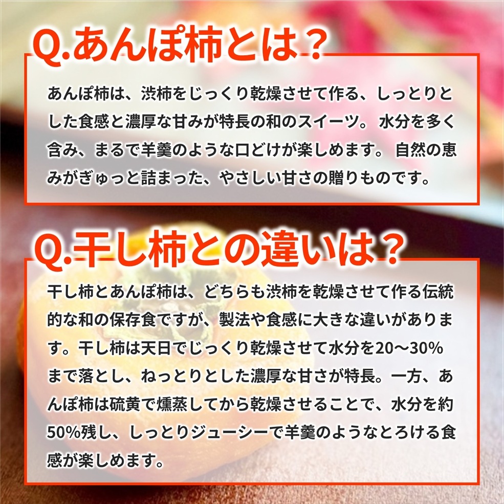 あんぽ柿（庄内柿使用/１パック３個入）〈山形県酒田市〉