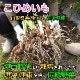 洗い里芋（こひめいも）400g×3袋【K-03】