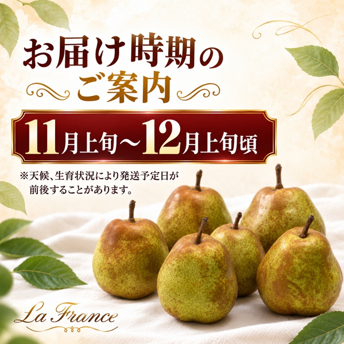 ラ・フランス 5kg 3L 16玉【R-05】 | 果物・野菜,ラ・フランス