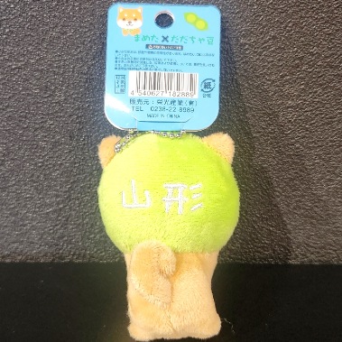 山形限定旅するマメしば ぬいぐるみマスコットポールチェーン だだちゃ