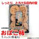 庄内の秘果 おばこ柿（１パック６個入）〈山形県鶴岡市〉