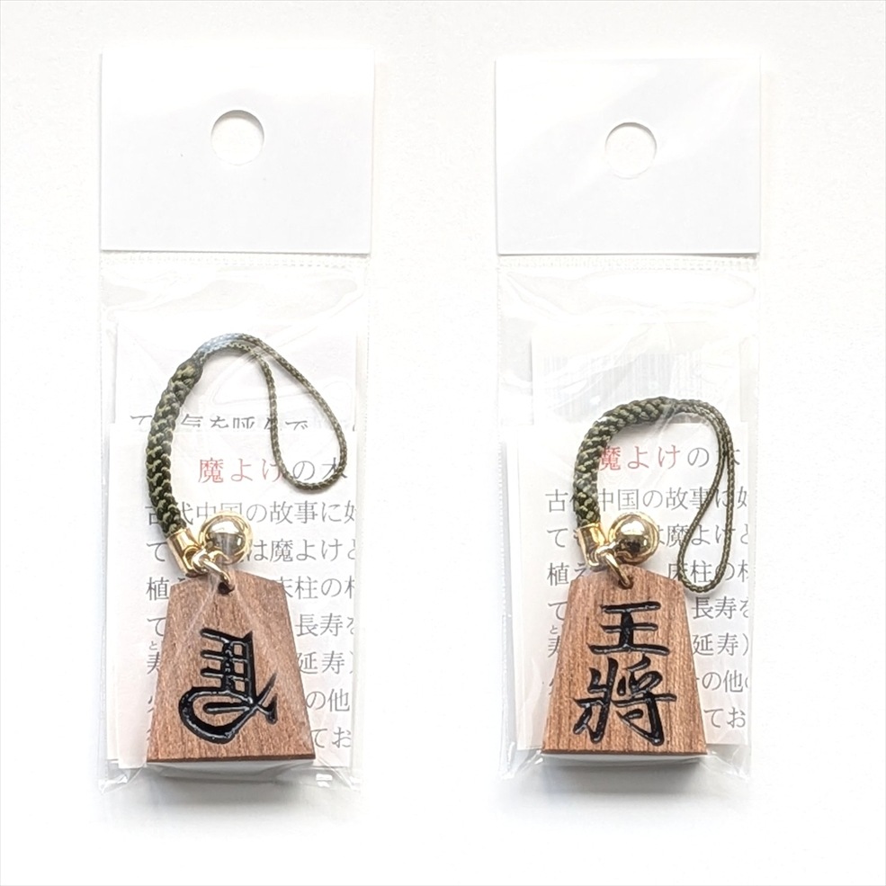 延寿根付 王将（黒）/左馬（黒）〈中島清吉商店/山形県天童市