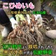 【K-04】土付き里芋（こひめいも）3.5ｋｇ