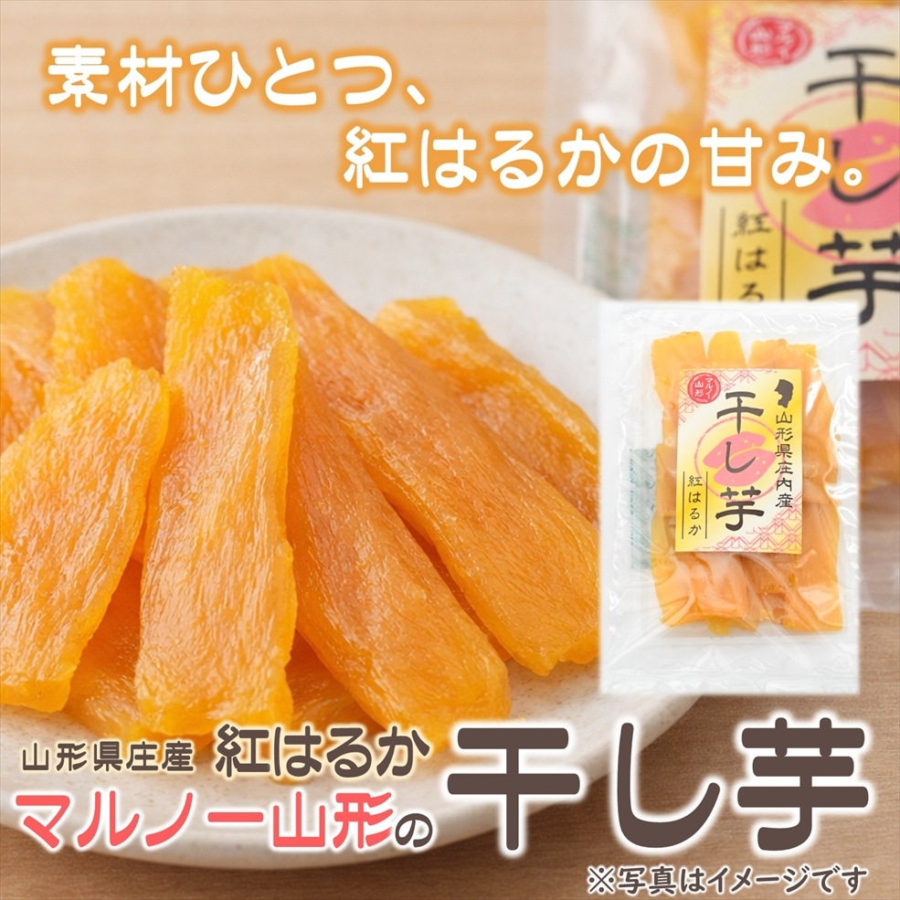 マルノー山形の干し芋（紅はるか）〈山形県酒田市〉 | 干し芋