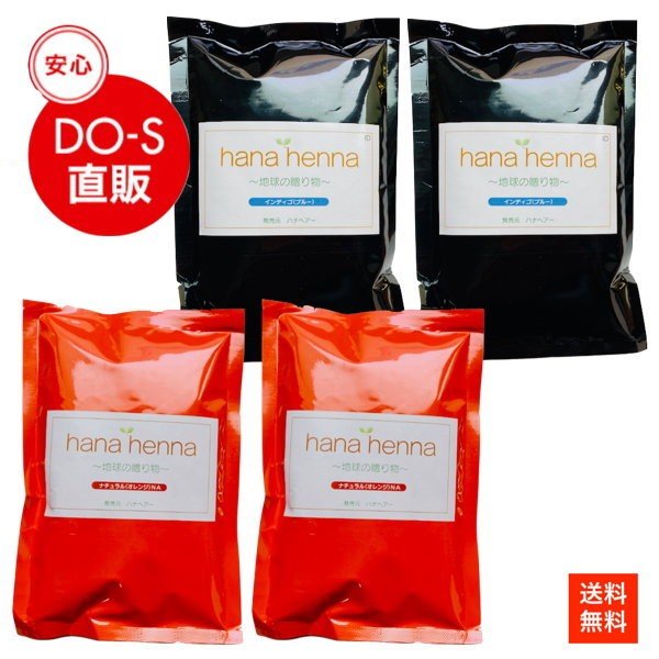 驚きの価格が実現！ メール便！ナチュラル2個とインディゴ2個の100gセット | メール カラーリング・白髪染め