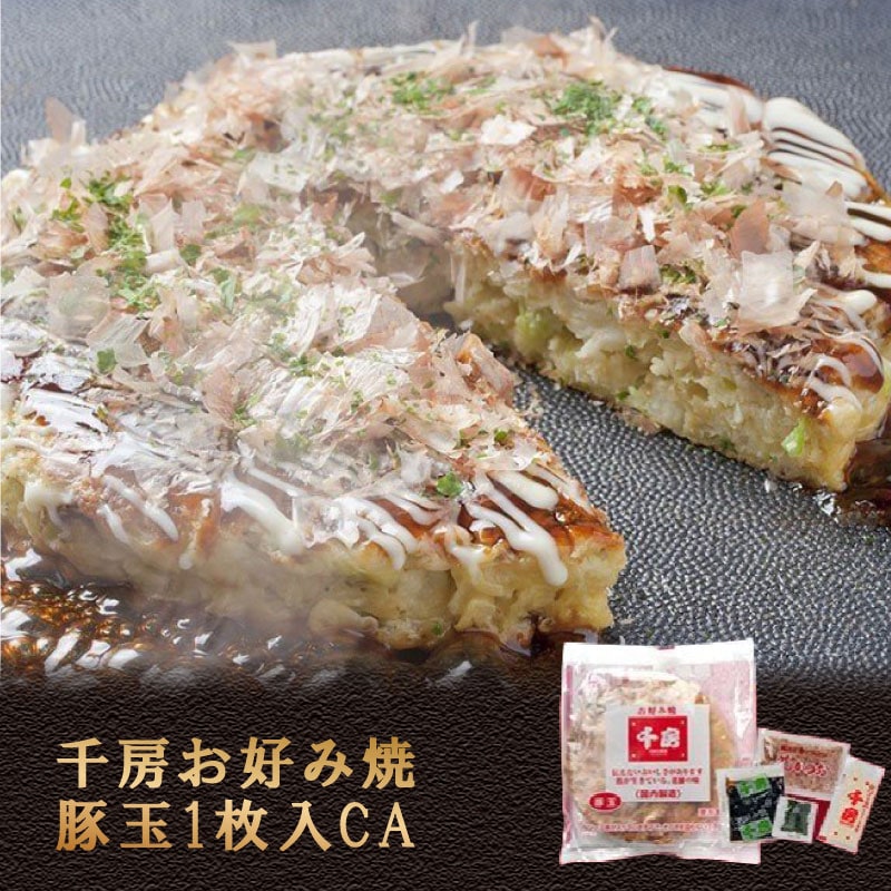 千房お好み焼豚玉1枚入CA