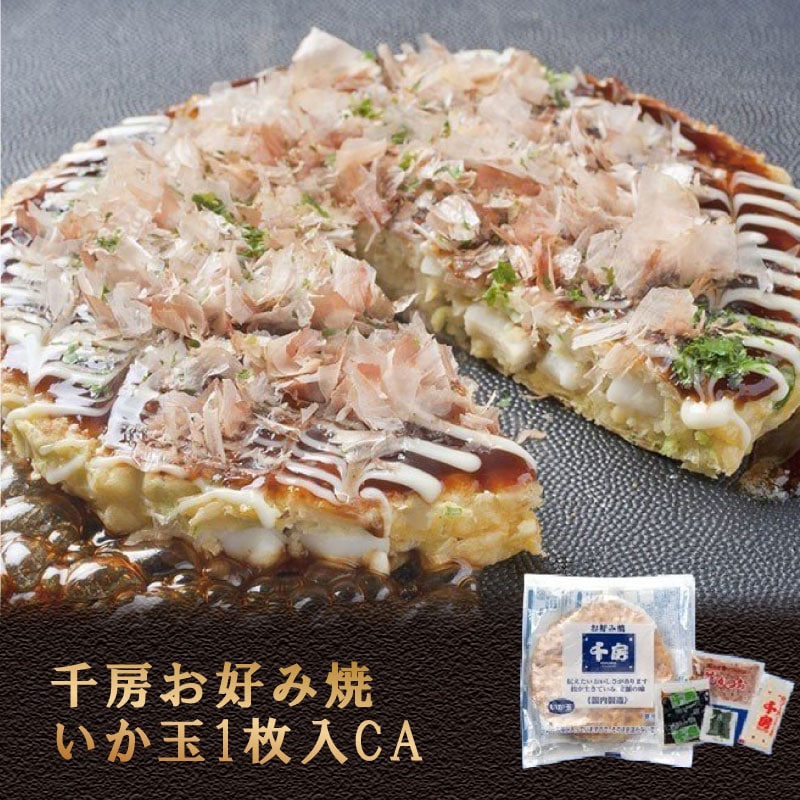 千房お好み焼いか玉1枚入CA