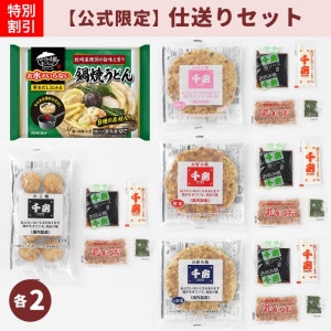 【千房公式限定】 仕送りセット