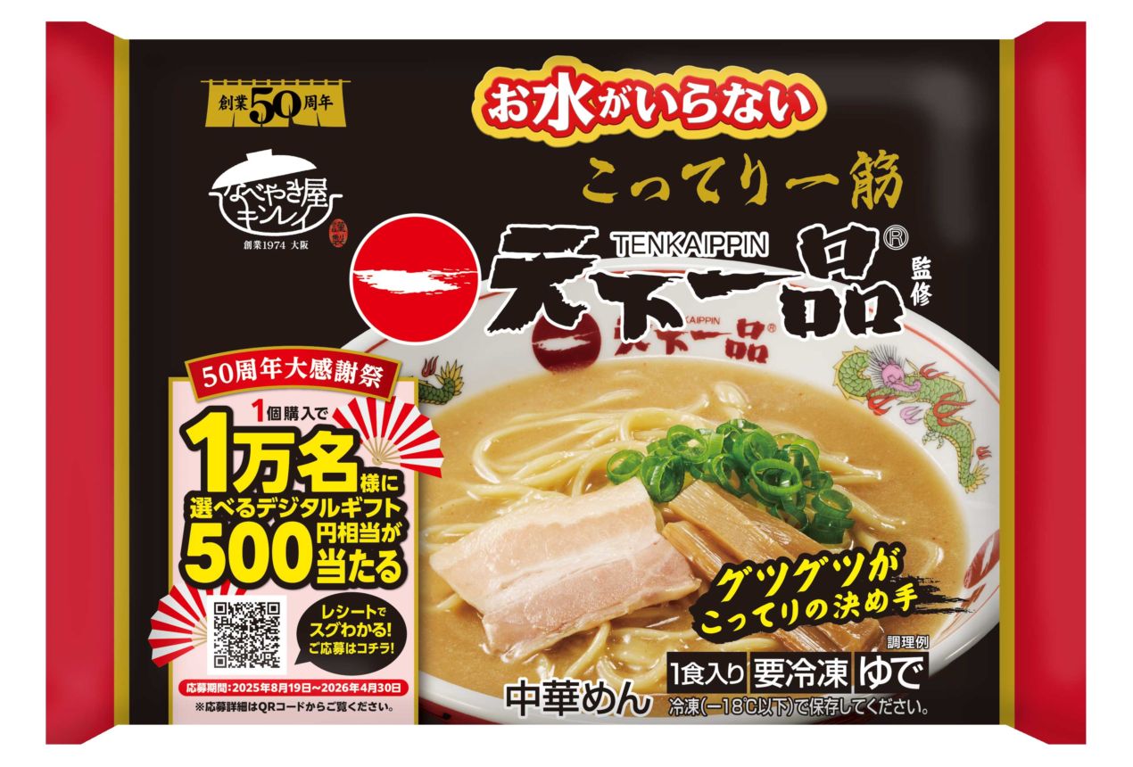 お水がいらない天下一品