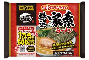 お水がいらない横浜家系ラーメン