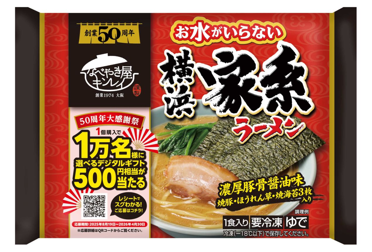 お水がいらない横浜家系ラーメン