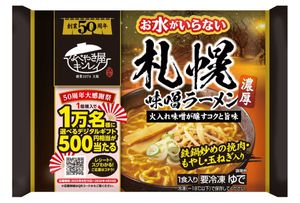 お水がいらない札幌味噌ラーメン