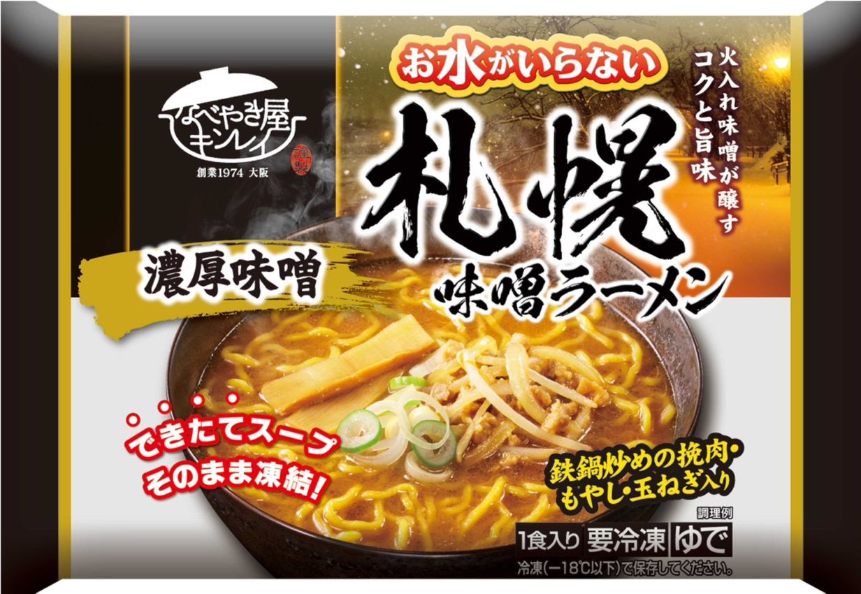 お水がいらない札幌味噌ラーメン