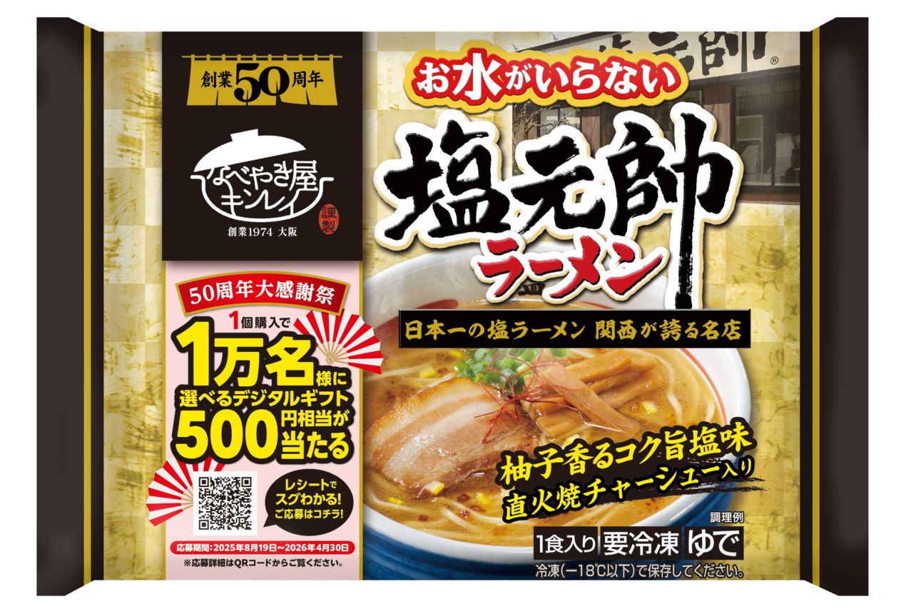 お水がいらない塩元帥ラーメン