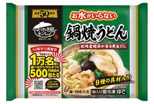お水がいらない鍋焼うどん
