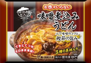 お水がいらない味噌煮込みうどん