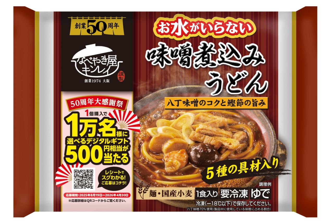 お水がいらない味噌煮込みうどん